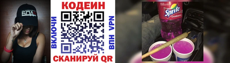 Кодеин Purple Drank  Купить закладки  Пугачёв 